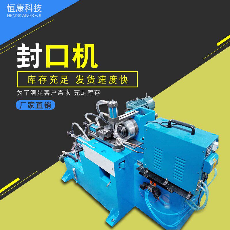 厂家供应全自动金属加工设备全自动铝管铁管封口机