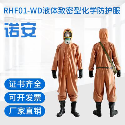 诺安RFH01轻型防护服 石油化工化学连体防护服 耐酸碱防护服