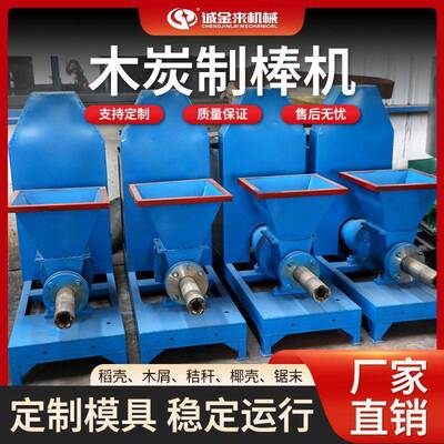 加工定制稻糠竹屑制炭机全自动木炭机械全套设备竹粉木料制棒机