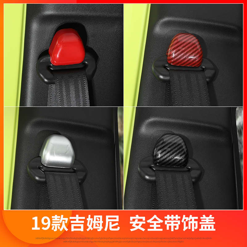 适用JIMNY铃木19新款吉姆尼内饰改装安全带保护盖碳纤纹装饰配件