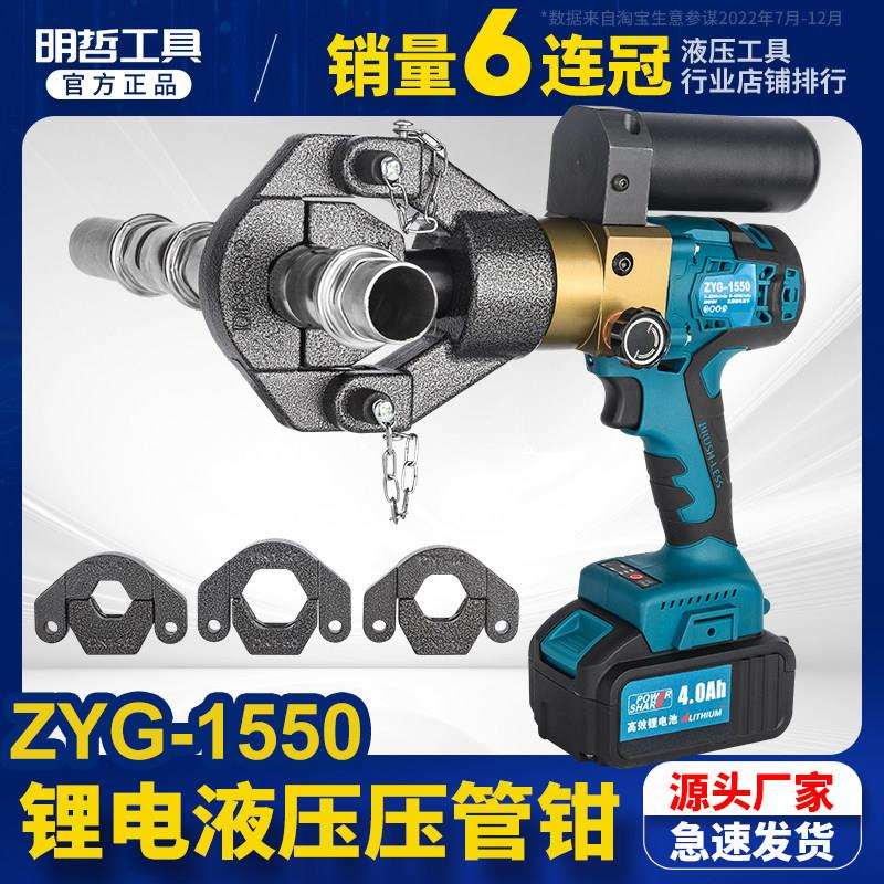 电动不锈钢压管钳ZYG1550自来水管压接工具充电便携式卡压钳无刷