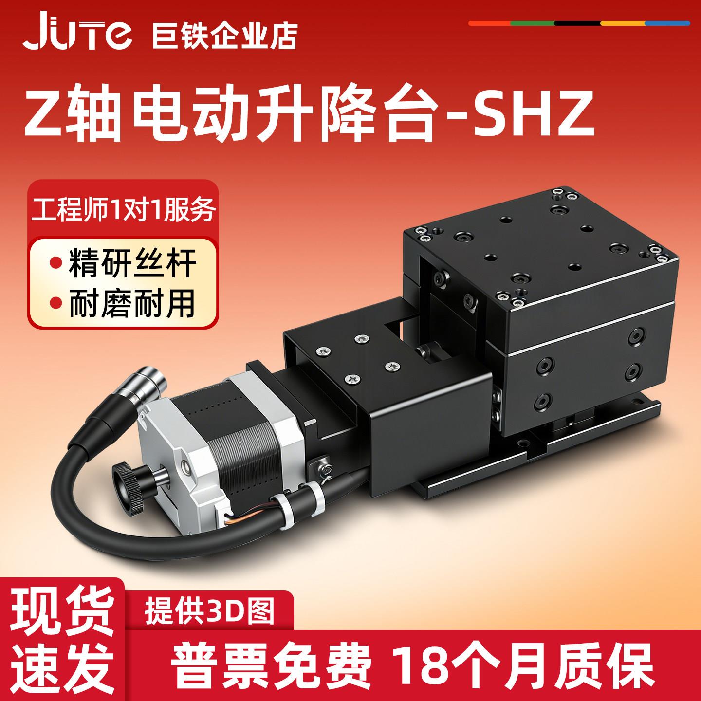Z轴电动微调位移平台视觉对位精密升降台光学实验升降滑台SHZ6010图片