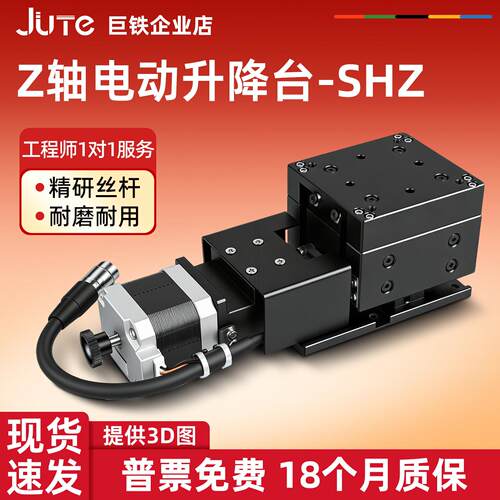 Z轴电动微调位移平台视觉对位精密升降台光学实验升降滑台SHZ6010