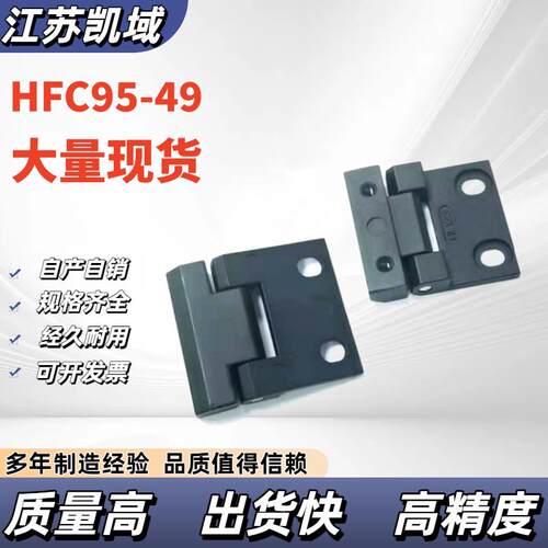 HFC95-49锌合金蝶形铰链CL123机箱机柜L型合页左右偏置型柜锁铰链