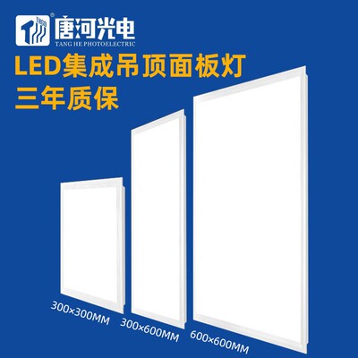 led平板灯 暗装led面板灯600*600集成吊顶灯铝扣天花厨房灯300600
