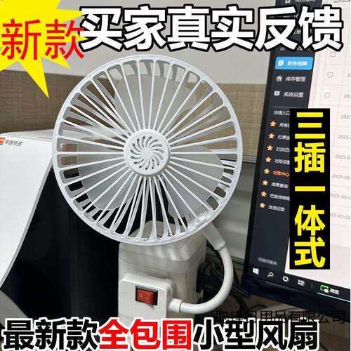 [新款推出]家用卧室床头小风扇万向小旋风三插头一体制冷神器风扇