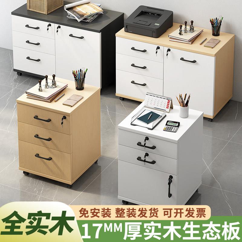 整装实木文件柜办公带锁带轮移动矮柜抽屉柜办公桌下收纳柜收纳柜