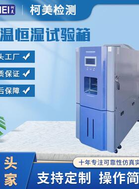 恒温恒湿试验箱温湿度试验箱可程式恒温试验箱高低温循环试验箱