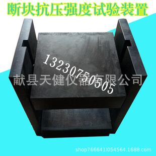 混凝土断头抗压夹具T0562 置 2005砼抗弯拉试件断块抗压强度试验装