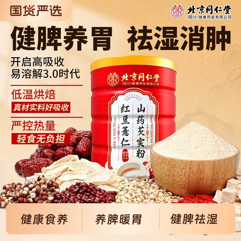红豆薏米山药芡实粉赤小豆减代早餐无蔗糖低脂即食饱腹轻湿气养胃