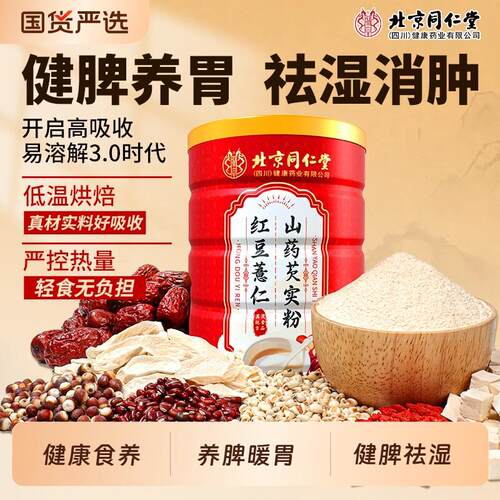 红豆薏米山药芡实粉赤小豆减代早餐无蔗糖低脂即食饱腹轻湿气养胃