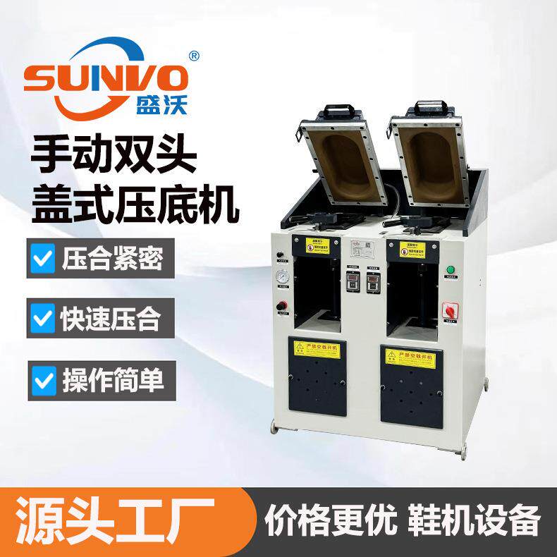 厂家直销双头手动盖式压底机冷粘鞋鞋底压合机气囊式鞋底压合机