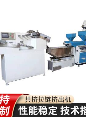 厂家供应PP/PE/PLA/EVA/夹链拉链挤出机可降解环保造粒机机械
