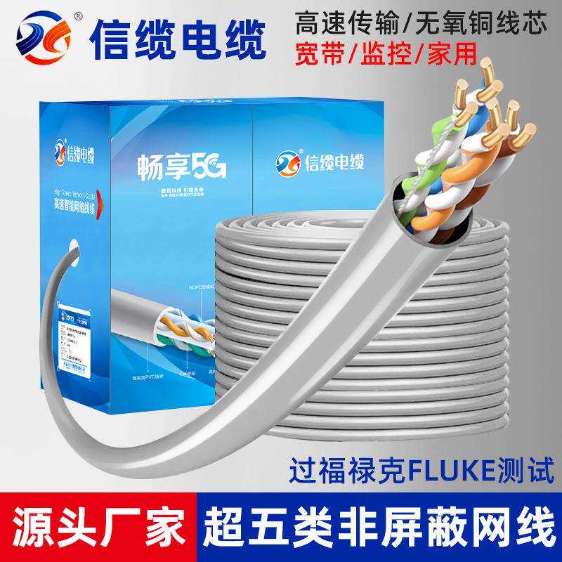 超五类过测网线非屏蔽CAT5e类双绞线家用电脑POE监控网络线300米