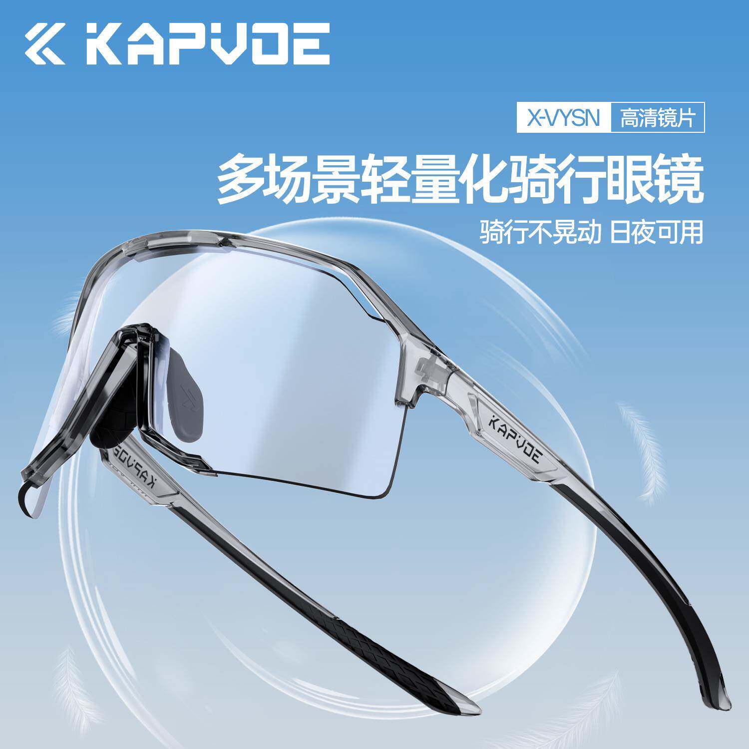 Kapvoe卡普沃飞鸟骑行变色运动眼镜马拉松跑步眼镜女户外防风登山