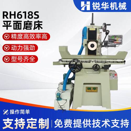 厂家供应RH618S平面磨床/高精密磨床/干湿两式磨床