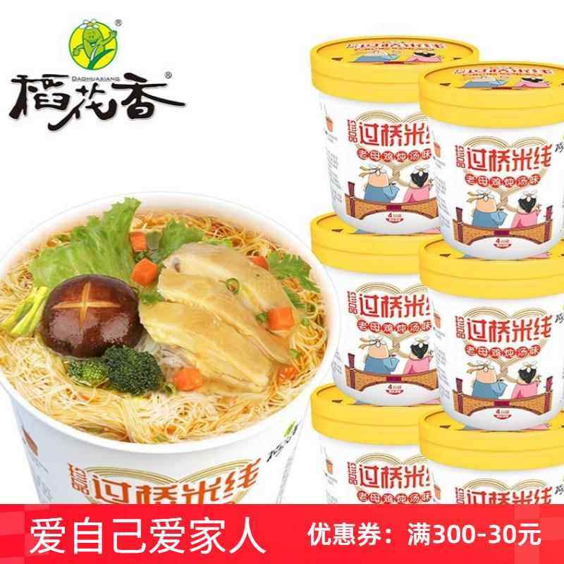 珍品过桥米线速食冲泡老母鸡炖汤方便粉丝非油炸泡面免煮,粮油调味/速食/干货/烘焙,方便米线/米粉,淘宝优惠券,粉丝福利购,淘宝优惠卷
