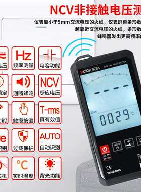 Victor/胜利VC923C触摸全自动万用表数字智能小型迷你便携