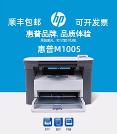 hp惠普m1005激光打印机复印扫描一体机黑白多功能，家用办公小型