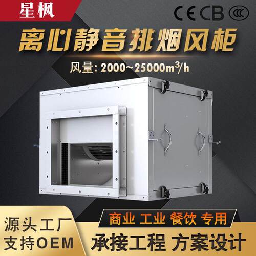 商用厨房防水离心风机排油烟风柜工业管道静音排风空调风柜厂家