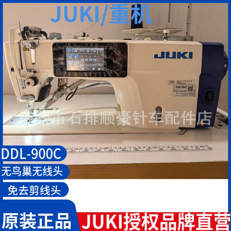 JUKI/重机DDL-900C无鸟巢电脑自动平缝机厚薄通吃工业缝纫机平车