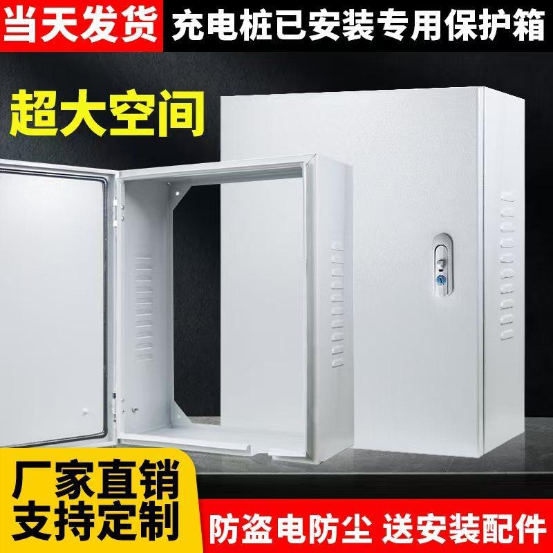 充桩保护箱加厚镂电空配电电箱背面无充YSX电桩罩新能源底充防雨