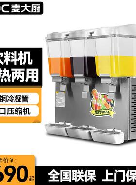 麦大厨饮料机商用冷饮机多功能自助餐厅冷热双温果汁机SCD1大容量