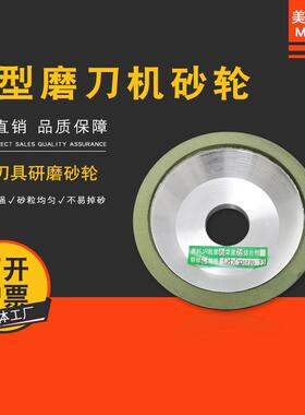 美智达MEC-101B 磨刀机碟形砂轮盘 钨钢刀片研磨机砂轮碗