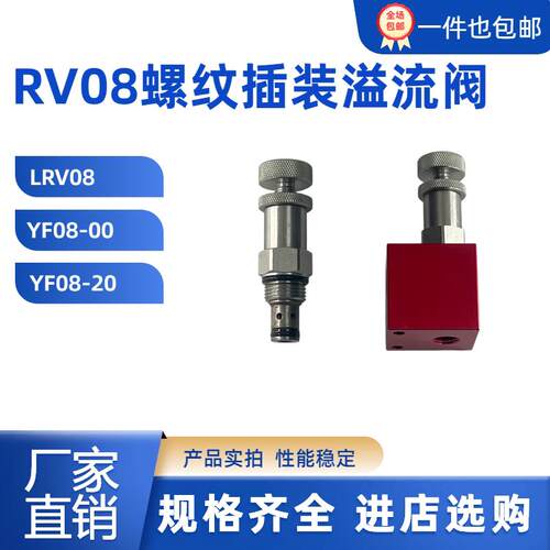 V2068液压手动可调压力安全阀RV08螺纹插装溢流阀压力泄压安全阀