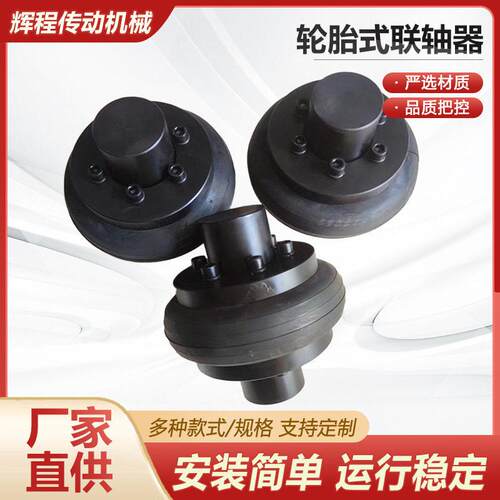 轮胎式轴器开口机械用轮胎大联轴扭矩橡MAGA-102联轴器UL型胶轮胎