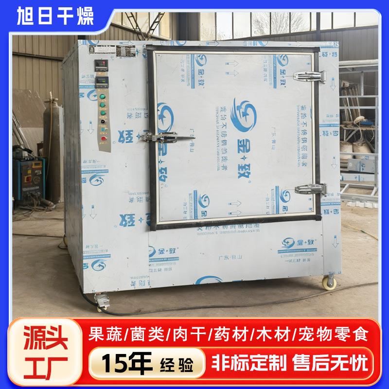 多功能鱼干果脯烘干设备全自动核桃仁烘干机商用朝天椒烘干箱