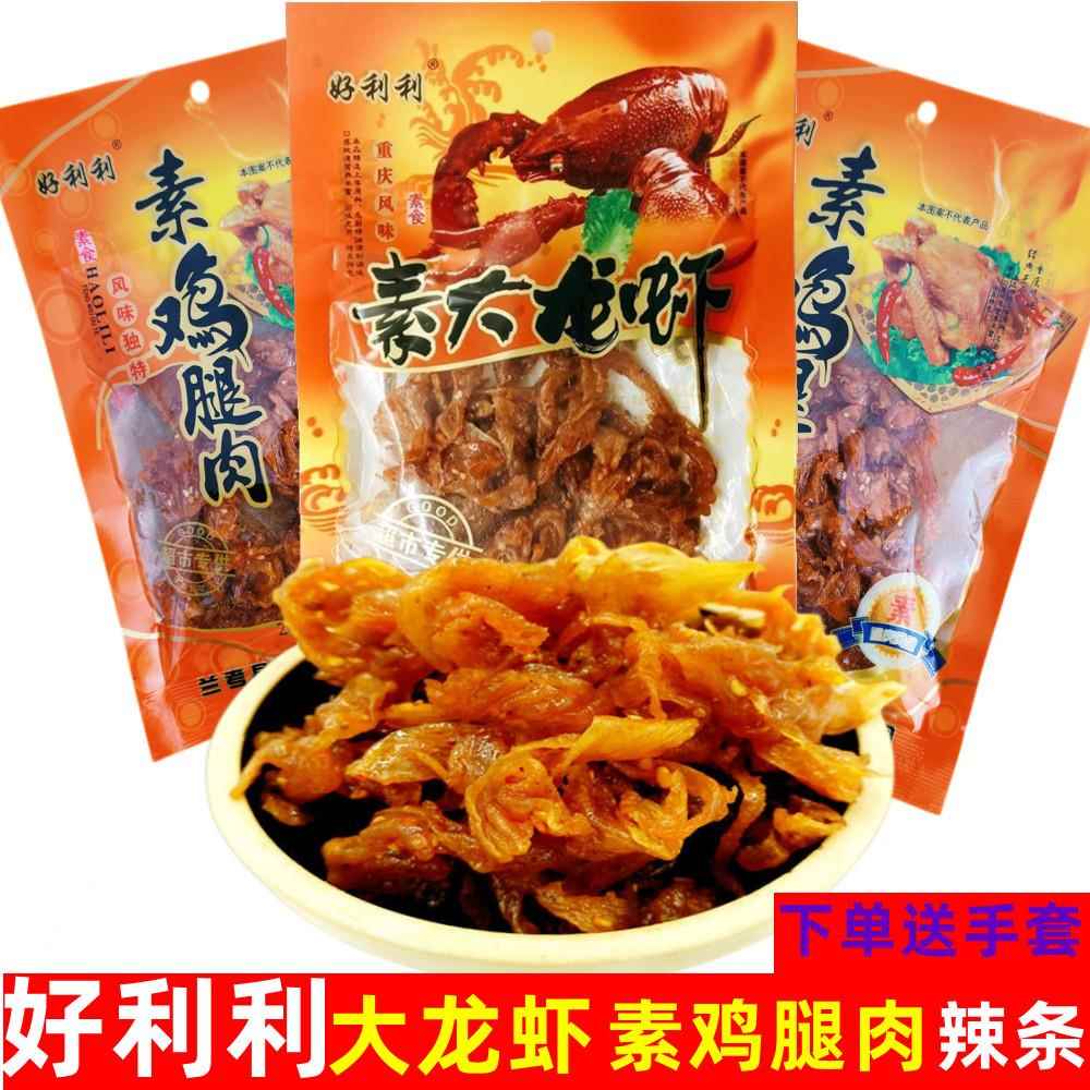 好利利大龙虾鸡腿肉辣条豆干豆制品素8090童年零食经典大包装包邮
