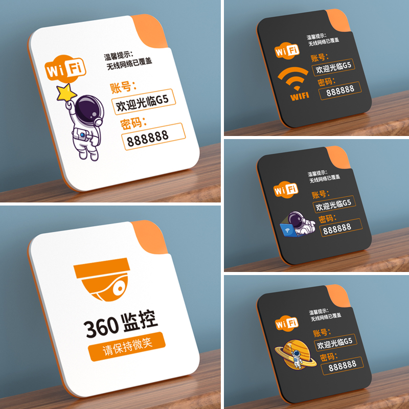 高档亚克力门牌定制免费WiFi账号密码提示牌订制无线网络已覆盖宾
