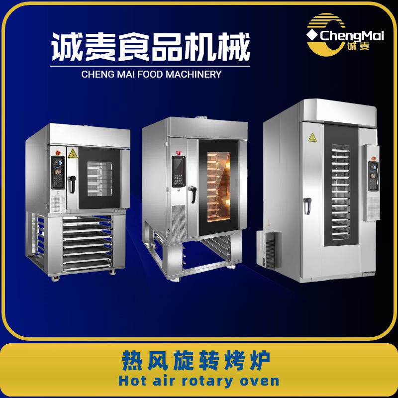 商用热风对流旋转烤炉 5盘10盘15盘面包烤炉Hot air rotary oven