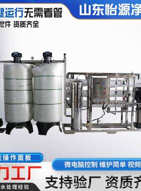 工业反渗透纯水设备ro反净水机0.5t-2t不锈钢水处理全自动净水器