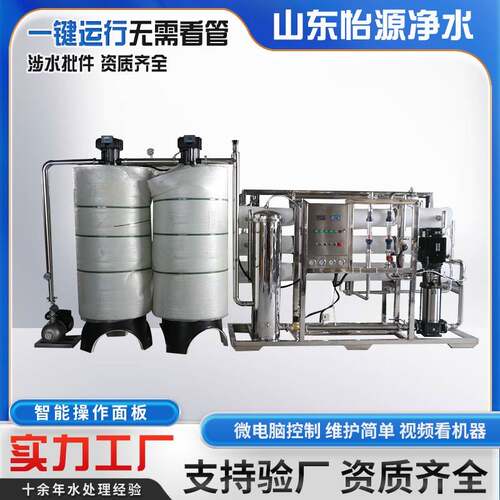 工业反渗透纯水设备ro反净水机0.5t-2t不锈钢水处理全自动净水器