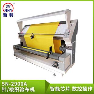 SN-2900A验布机服装厂用针梭织布料调速回卷自动回卷对边打卷机
