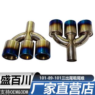 101 101三出尾咀尾喉