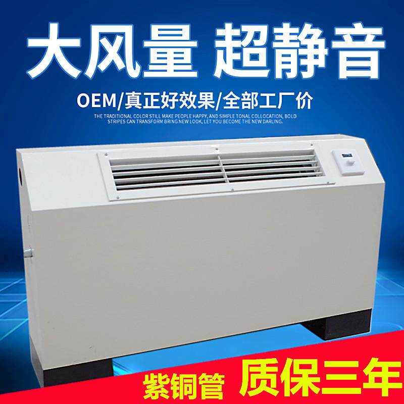 立式明装风机盘管落地式水暖空调家用水冷水暖散热器空气能煤改气