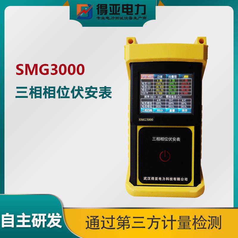 厂货SMG3000手持式三相相位伏安表三钳表用电检查仪智能测量