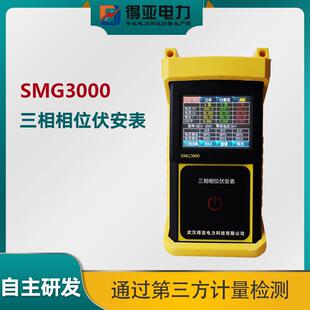 厂货SMG3000手持式三相相位伏安表三钳表用电检查仪智能测量