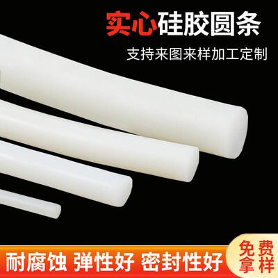 硅胶软圆棒圆棍密封条白色硅胶实心圆条 圆形硅胶条耐高温O型条