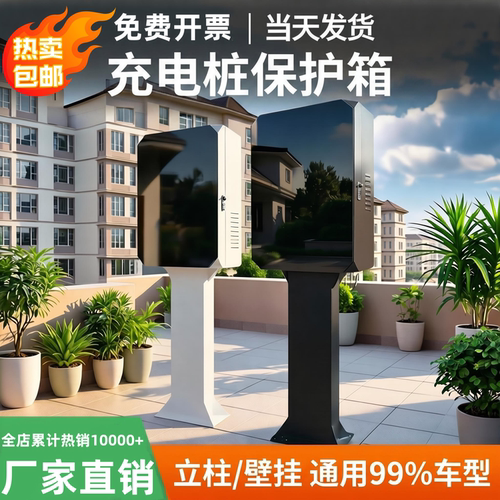 充电桩保护箱热销爆款壁挂立柱
