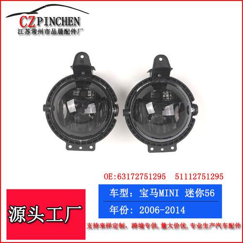 适用于宝马MINI迷你R55R56R59改黑色前杠灯雾灯前照灯汽车配件