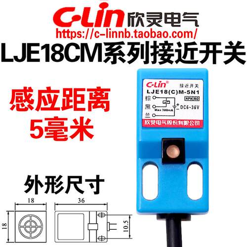 欣灵电感式接近开关LJE18CM-5N1/5N2/5P1/P2/5A1/A2/5D1/D2传感器