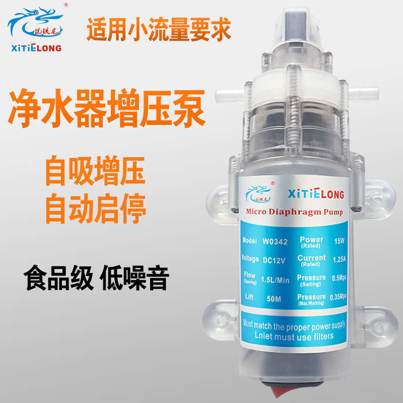 铣铁龙净水器自吸泵家用净水机增压泵微型隔膜泵小型水泵自动启停