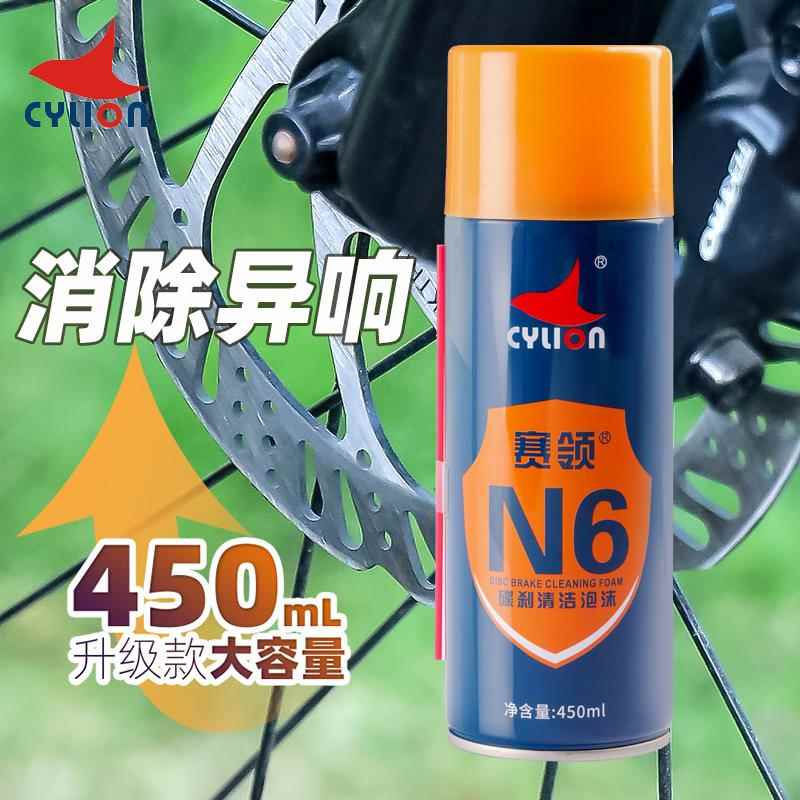 赛领N6碟刹清洁泡沫自行车电动摩托车碟片碟盘卡钳清洗剂消除异响