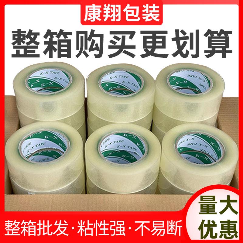 厂家直销整箱批发大卷透明米黄胶带宽4.5cm包装封箱打包胶带封口