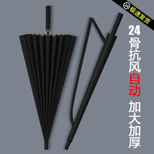 超新款 直柄24自动男士 加厚伞雨伞长柄大号台风骨加固大防双人加大