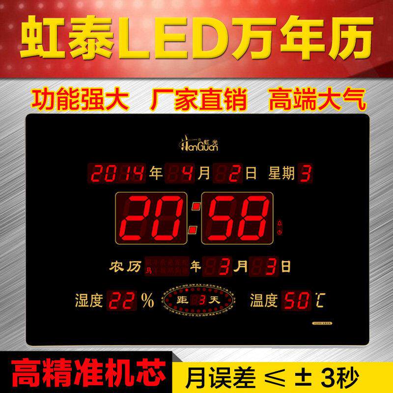 虹泰led数码万年历电子时钟客厅大挂钟家用温湿度24节气超薄钟表